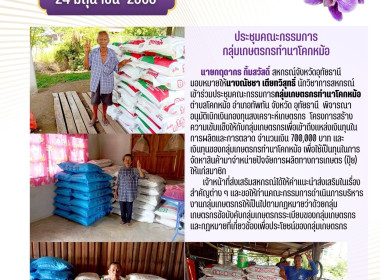 ประชุมคณะกรรมการกลุ่มเกษตรกรทำนาโคกหม้อ พารามิเตอร์รูปภาพ 1